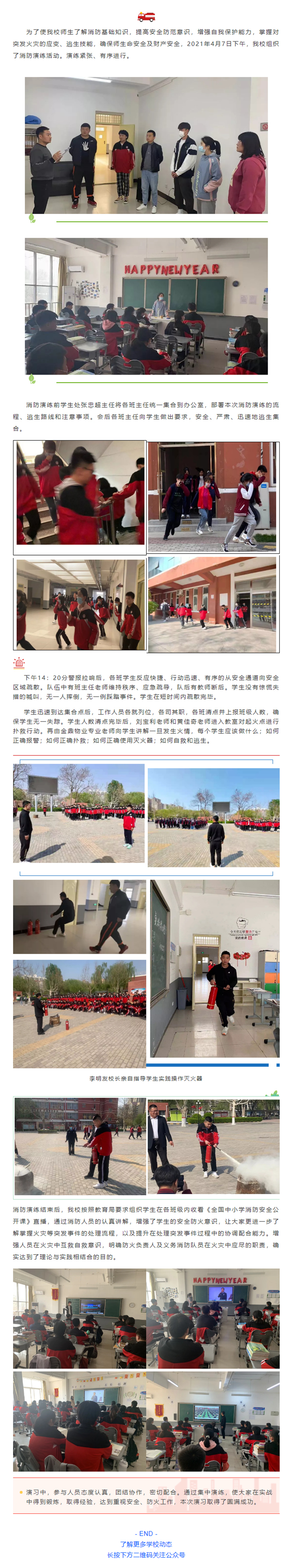 师生有情灾无情，校园防火共安宁——九鼎职专消防演练活动.jpg