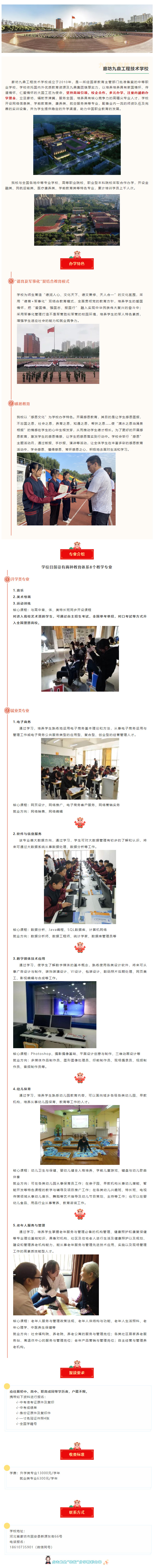 可升学，可就业 _ 九鼎职专2021秋季招生火热报名中！.jpg